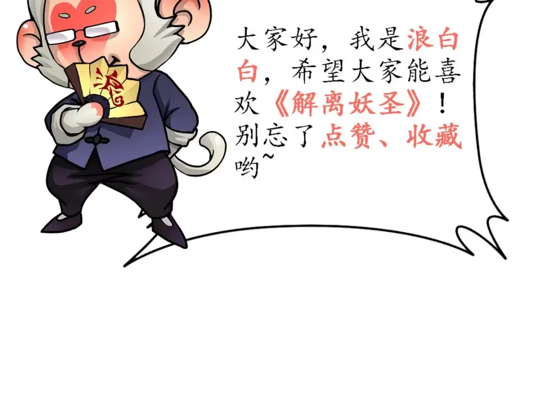 《解离妖圣》第264话 第164页