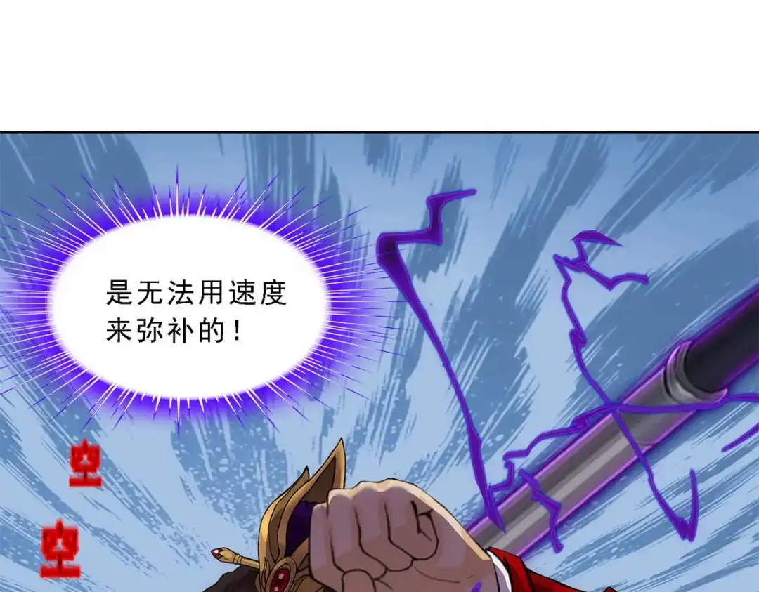 《解离妖圣》第264话 第104页