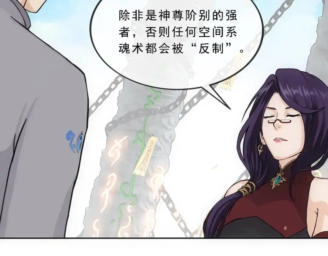 《解离妖圣》第264话 第139页