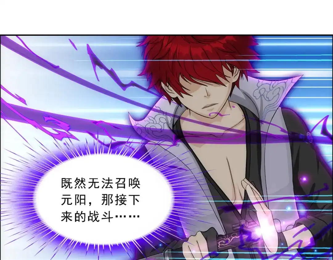 《解离妖圣》第264话 第79页