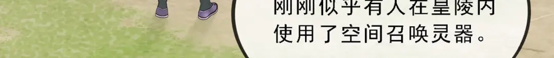 《解离妖圣》第264话 第135页