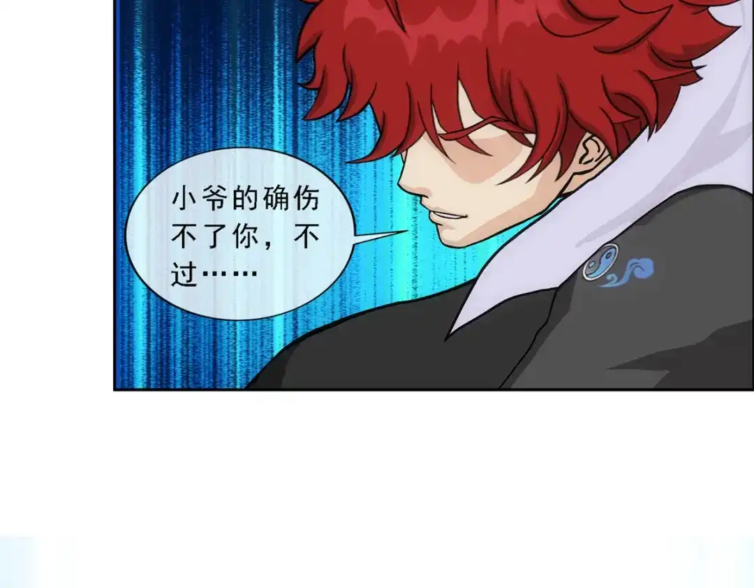 《解离妖圣》第264话 第109页