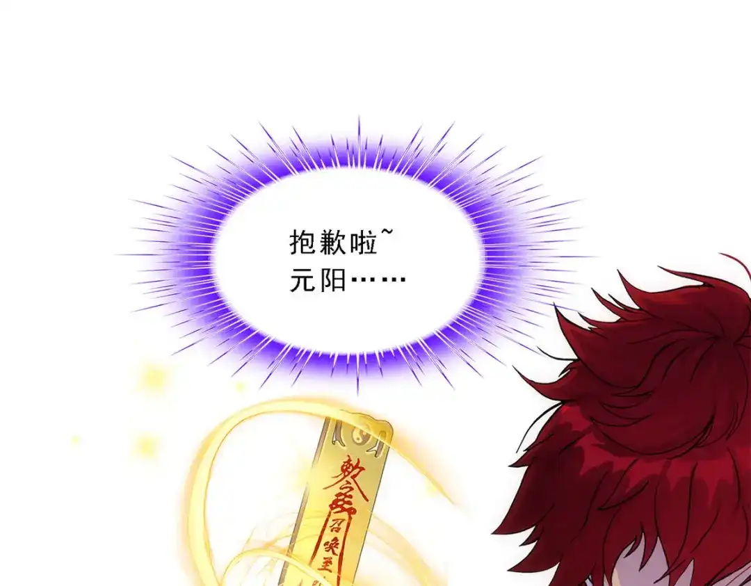 《解离妖圣》第264话 第35页
