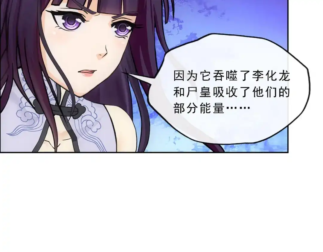 《解离妖圣》第264话 第11页