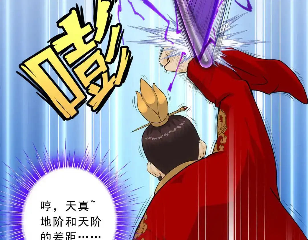 《解离妖圣》第264话 第101页