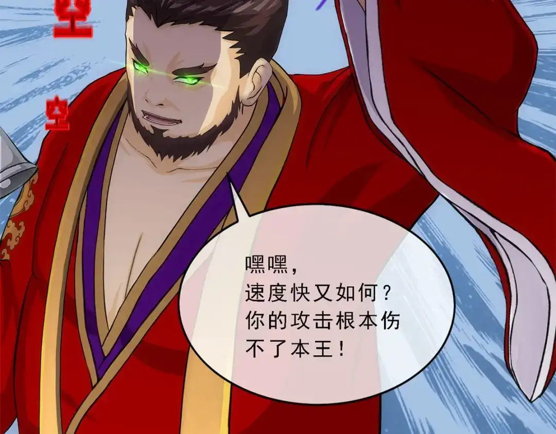 《解离妖圣》第264话 第106页