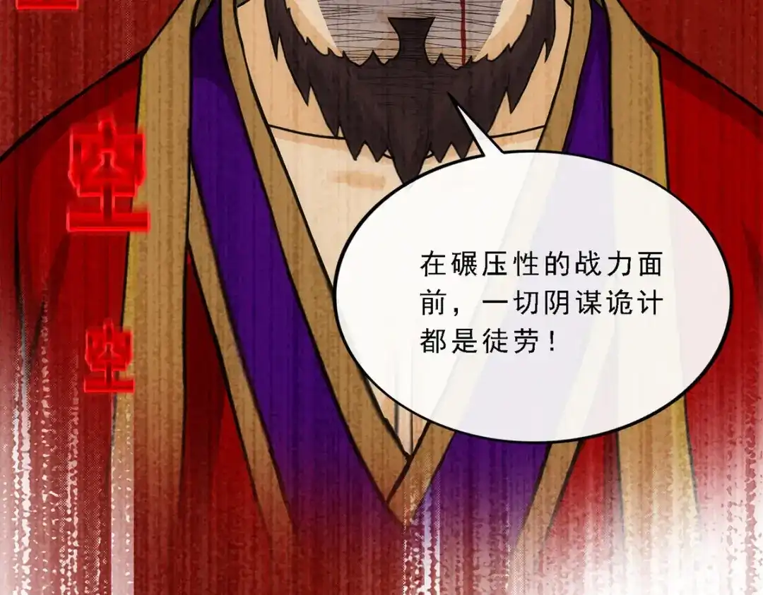 《解离妖圣》第264话 第125页