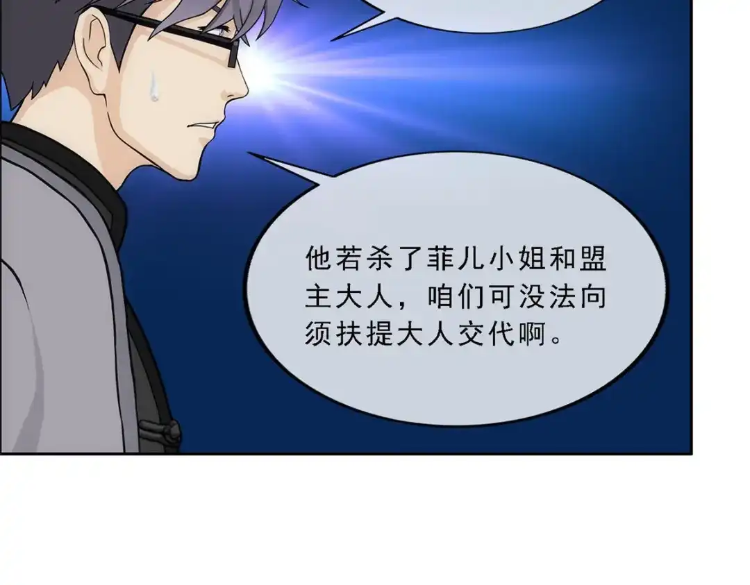 《解离妖圣》第264话 第143页
