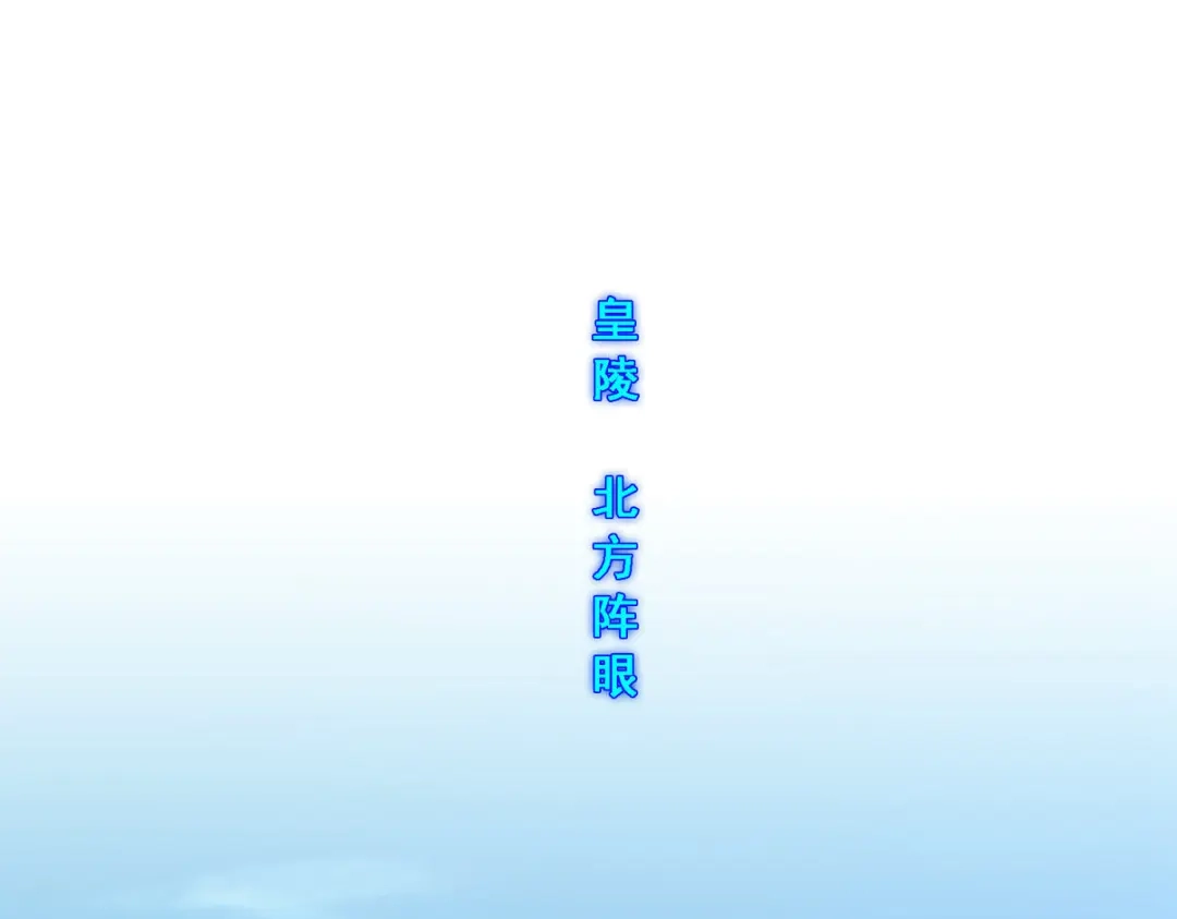 《解离妖圣》第264话 第131页