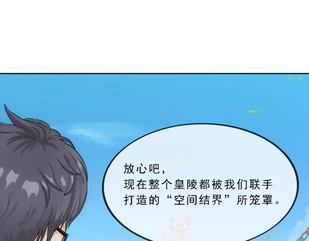 《解离妖圣》第264话 第137页