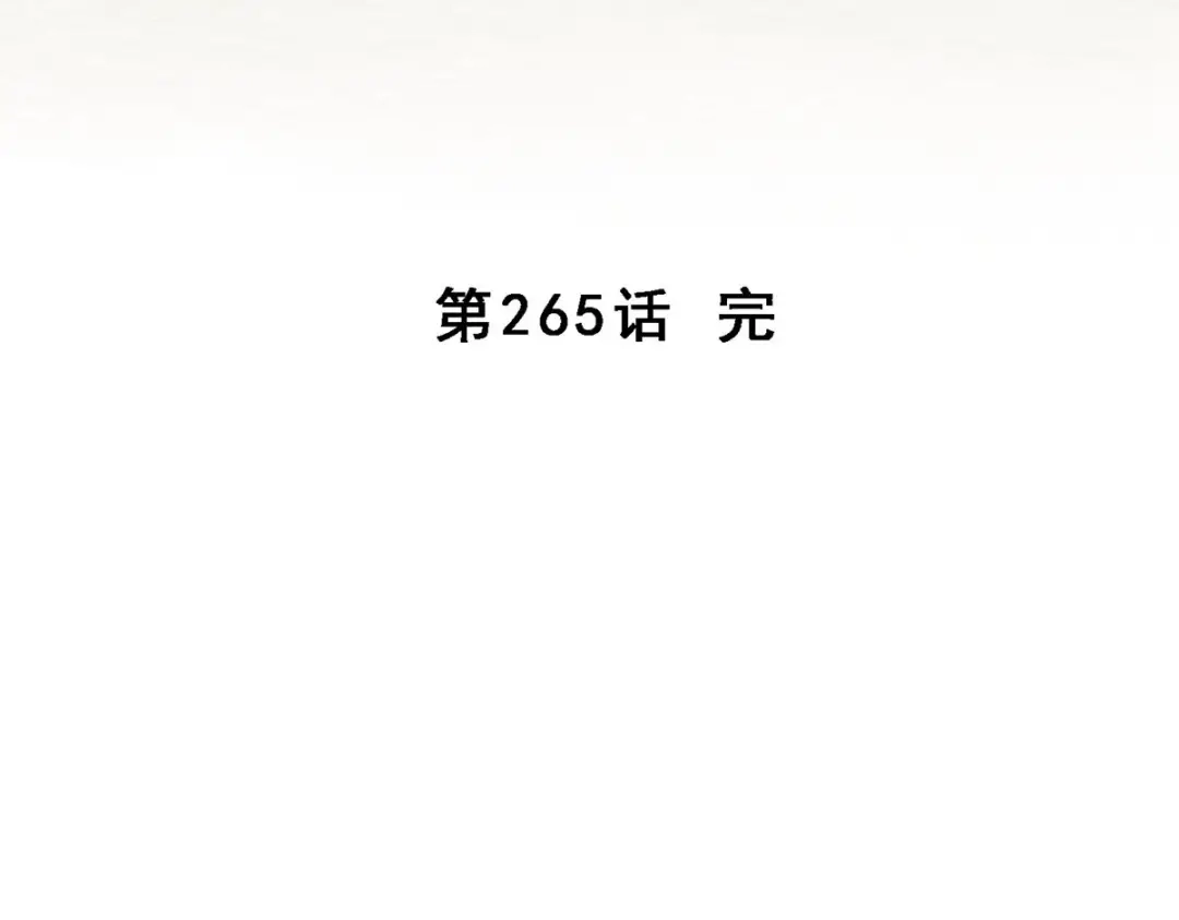 《解离妖圣》第265话 第152页