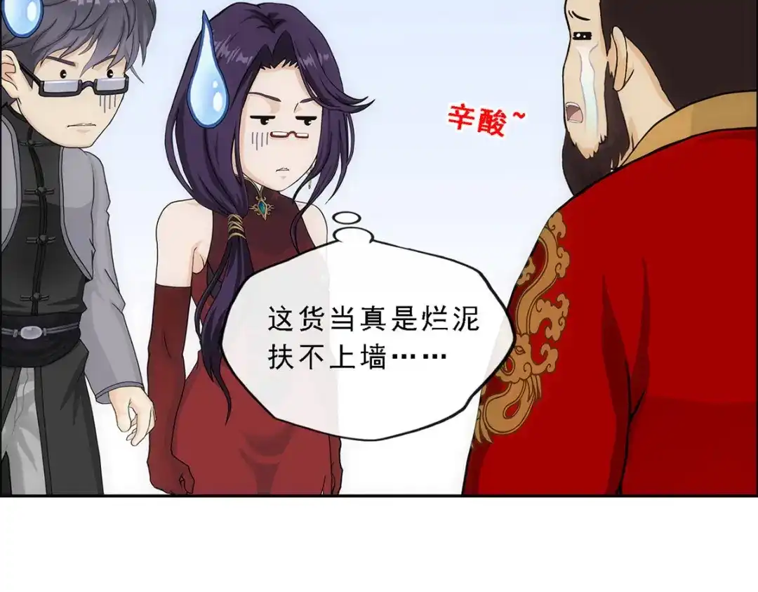 《解离妖圣》第265话 第34页