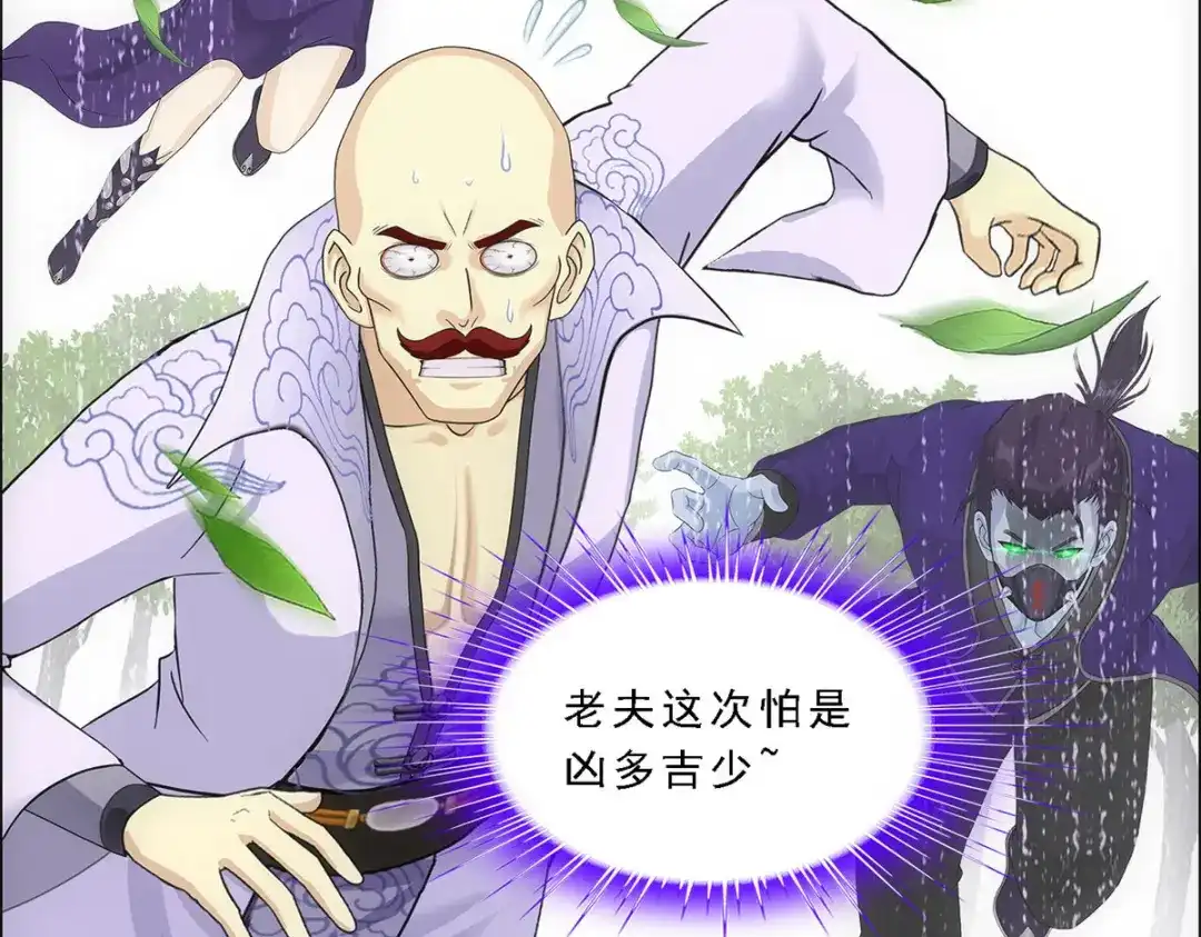 《解离妖圣》第265话 第121页