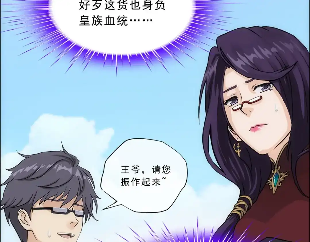 《解离妖圣》第265话 第37页