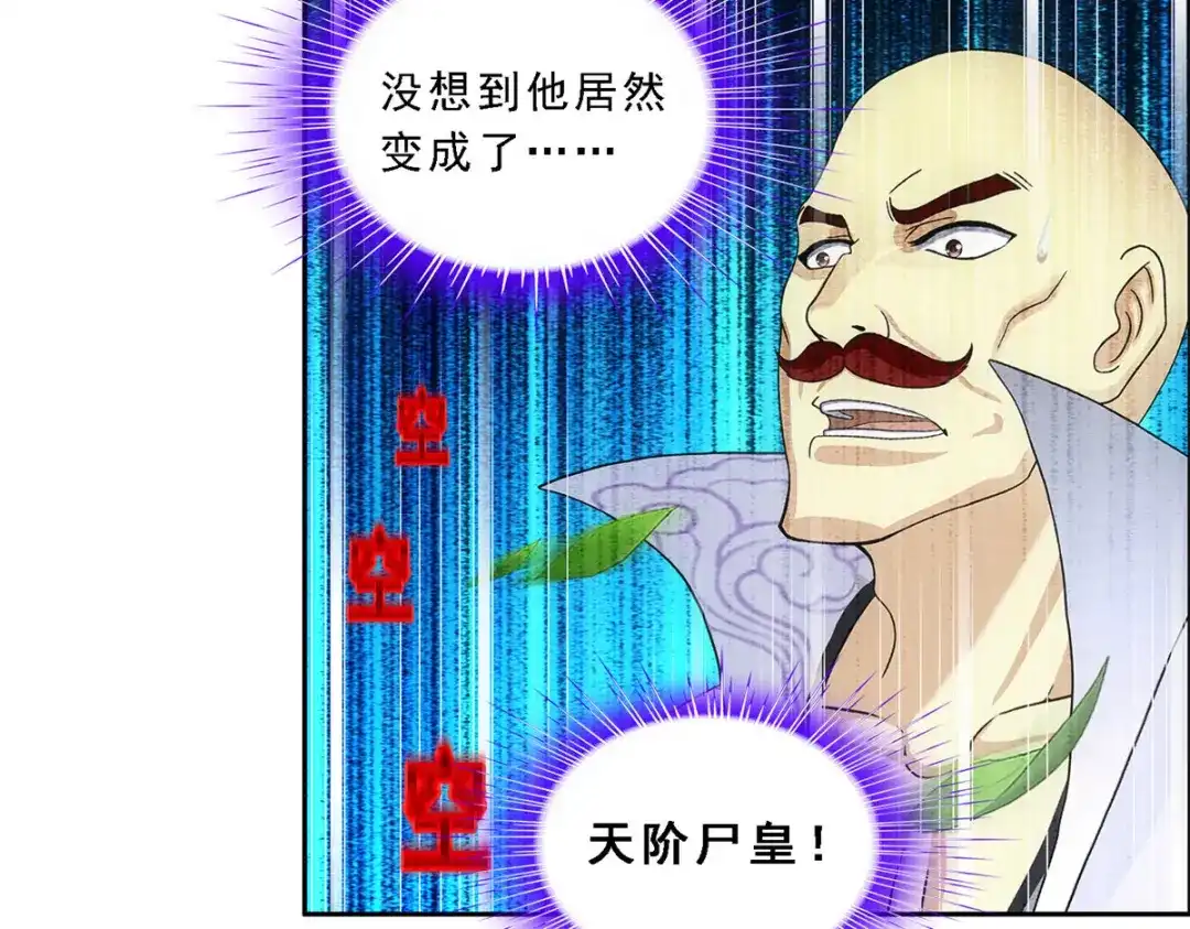 《解离妖圣》第265话 第112页