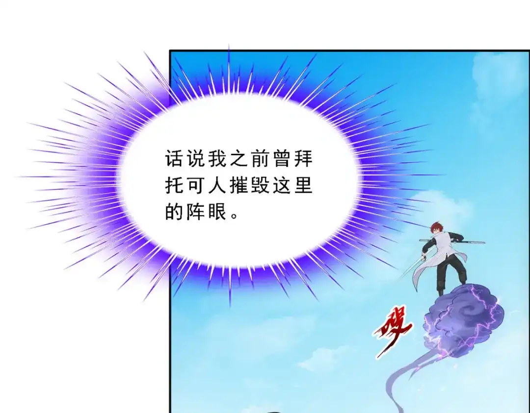 《解离妖圣》第265话 第61页