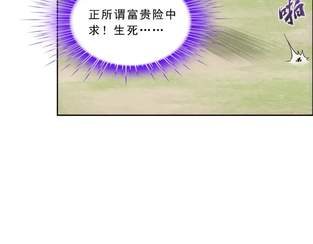 《解离妖圣》第265话 第145页