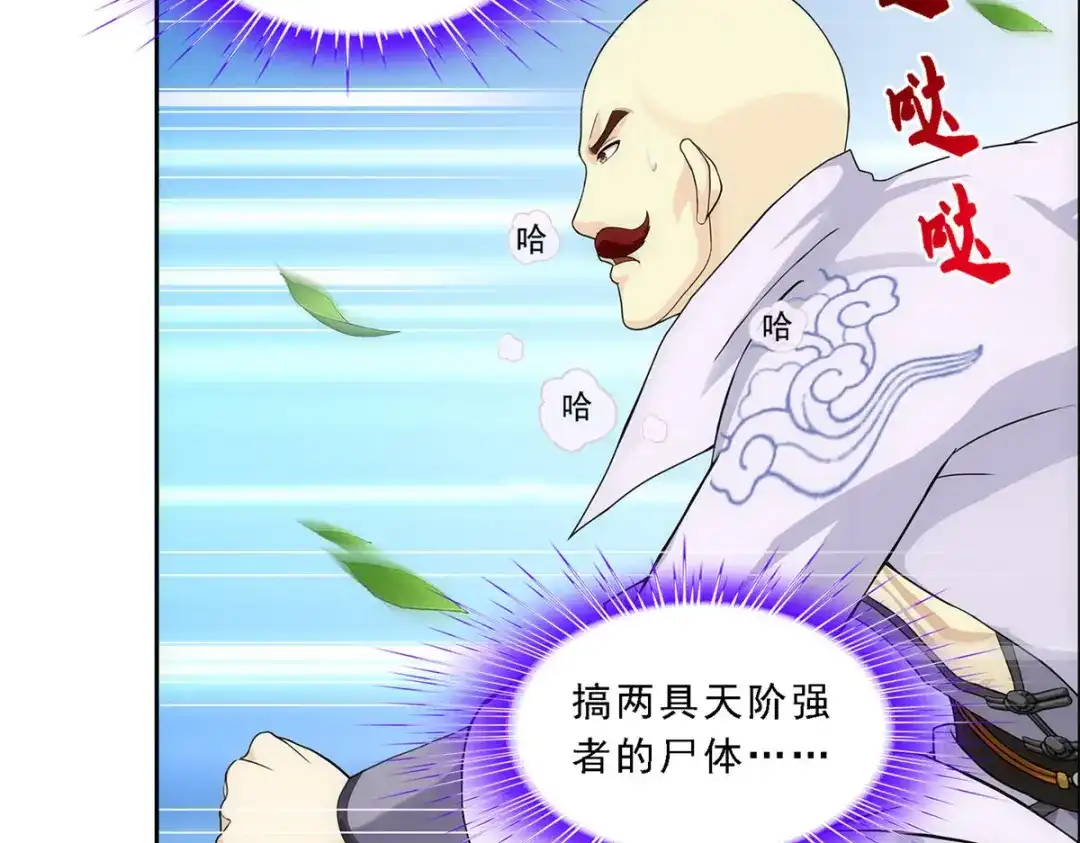 《解离妖圣》第265话 第77页