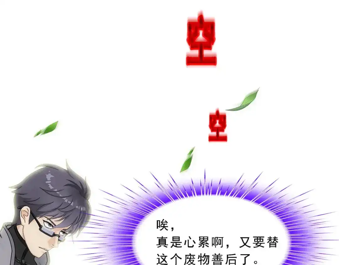 《解离妖圣》第265话 第47页