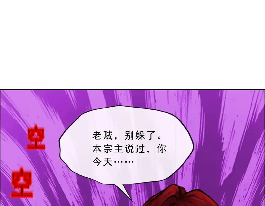 《解离妖圣》第265话 第88页