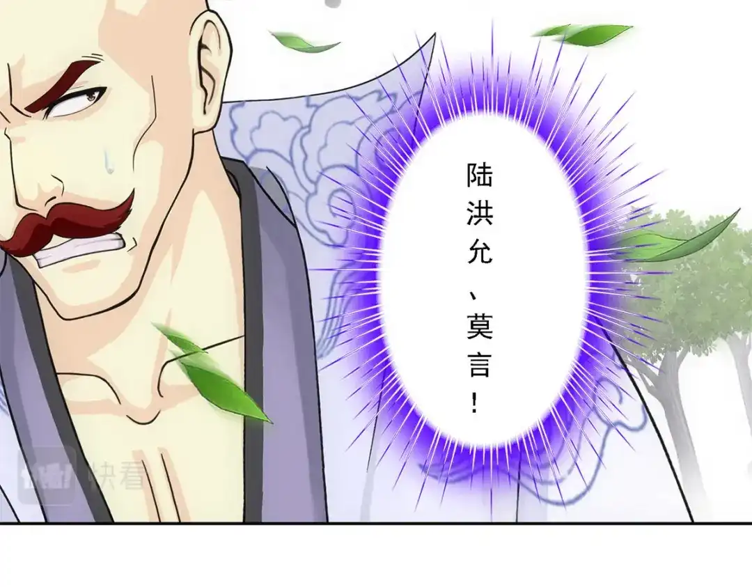 《解离妖圣》第265话 第116页