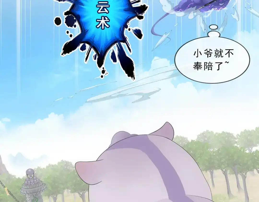 《解离妖圣》第265话 第58页
