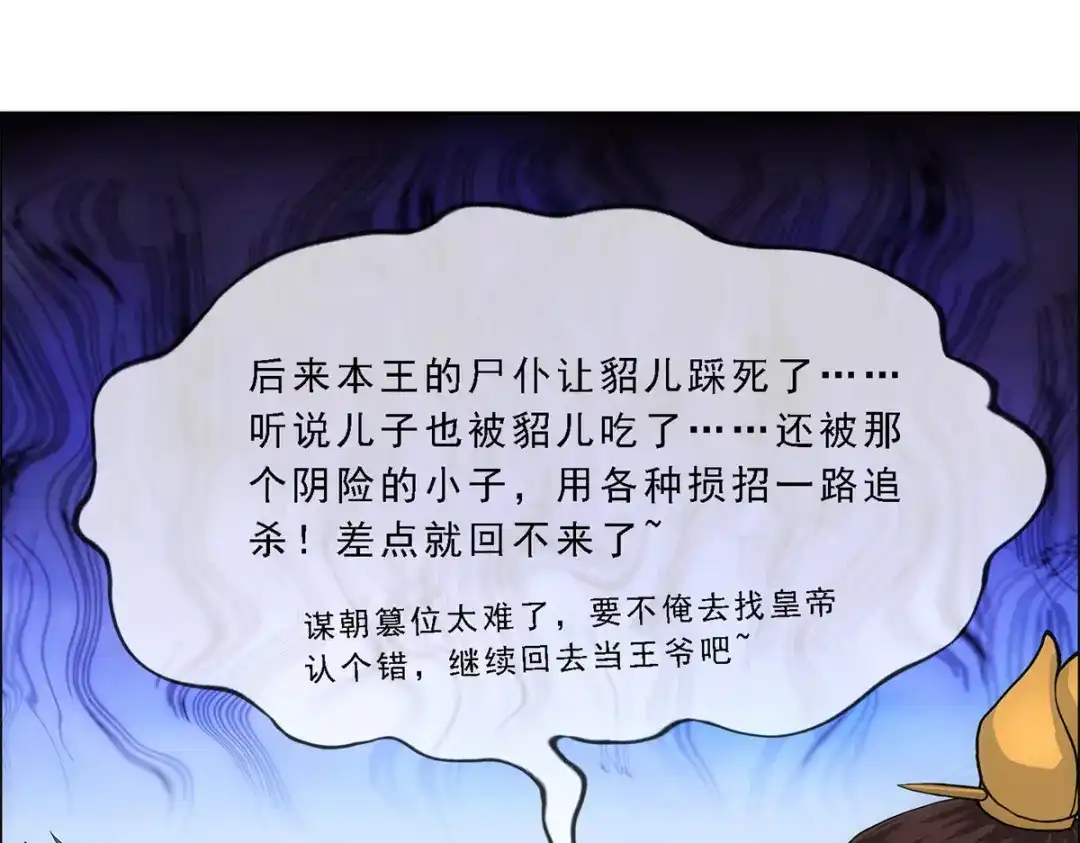 《解离妖圣》第265话 第32页