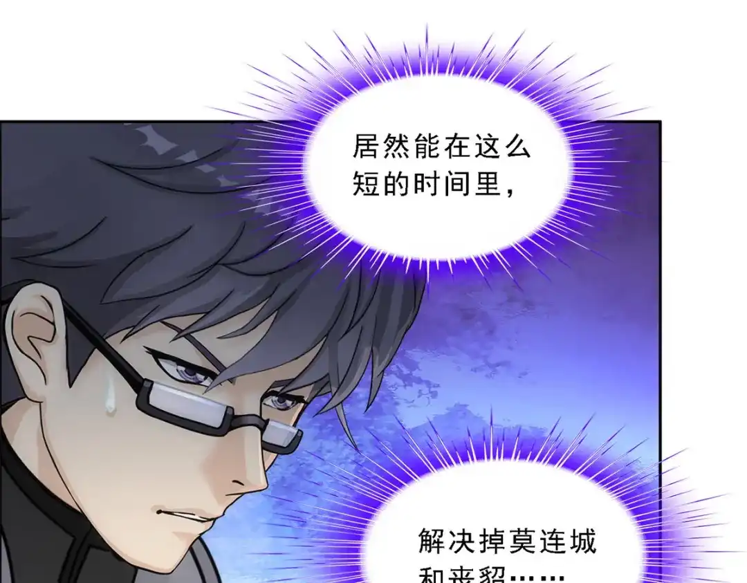 《解离妖圣》第266话 第32页