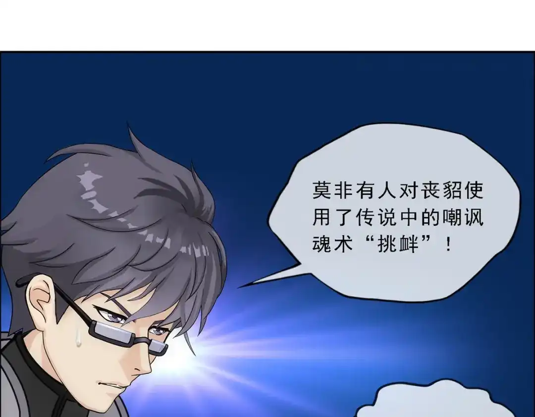 《解离妖圣》第266话 第10页