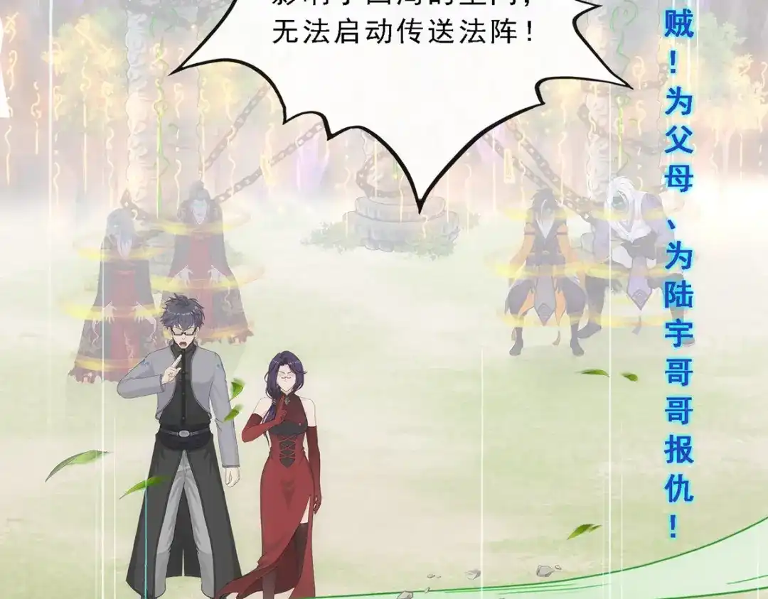 《解离妖圣》第266话 第125页