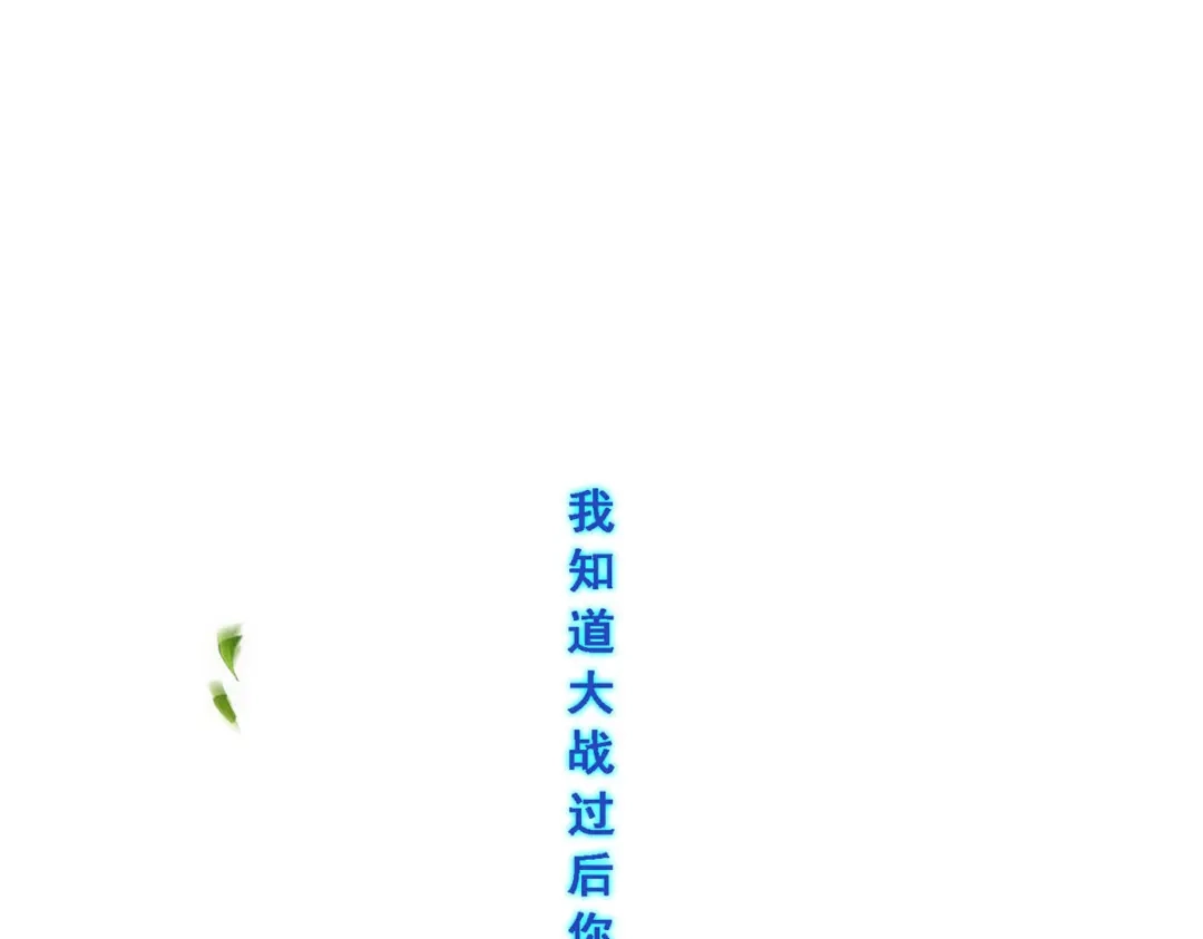 《解离妖圣》第266话 第116页