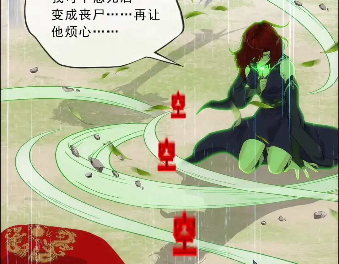 《解离妖圣》第266话 第106页
