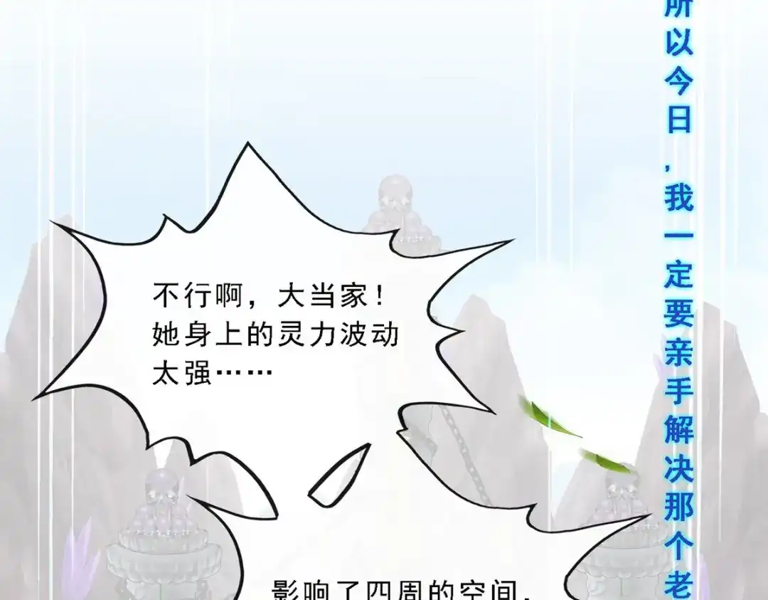 《解离妖圣》第266话 第124页