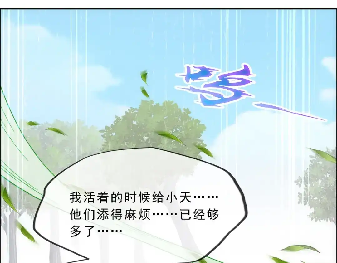 《解离妖圣》第266话 第104页