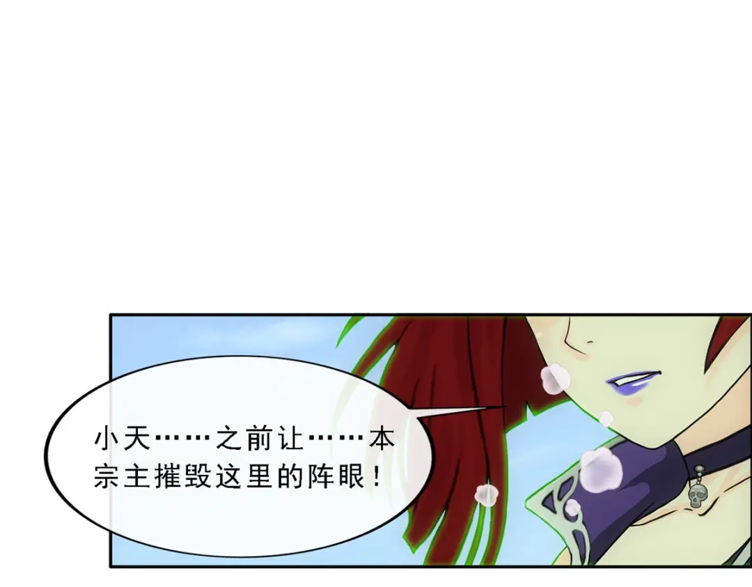《解离妖圣》第266话 第86页
