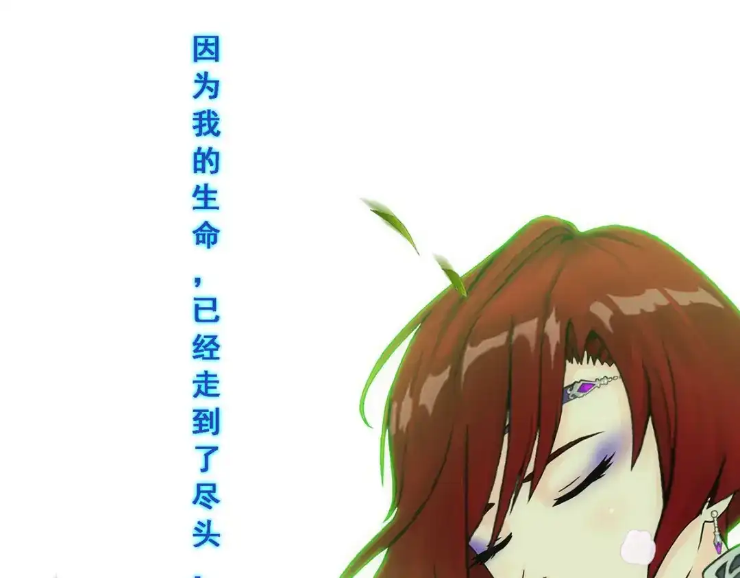 《解离妖圣》第266话 第121页