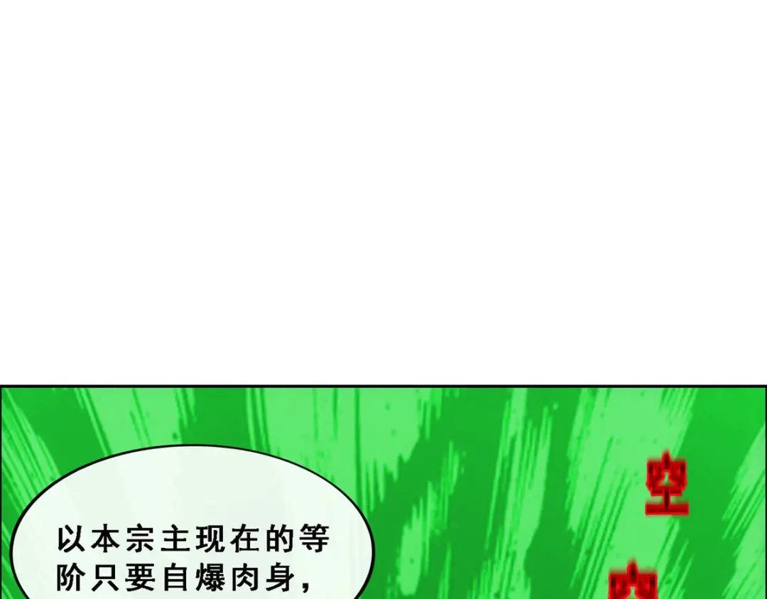 《解离妖圣》第266话 第100页