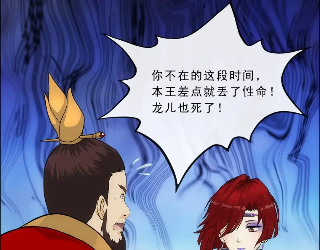 《解离妖圣》第266话 第53页