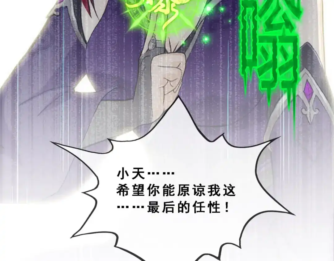 《解离妖圣》第266话 第140页