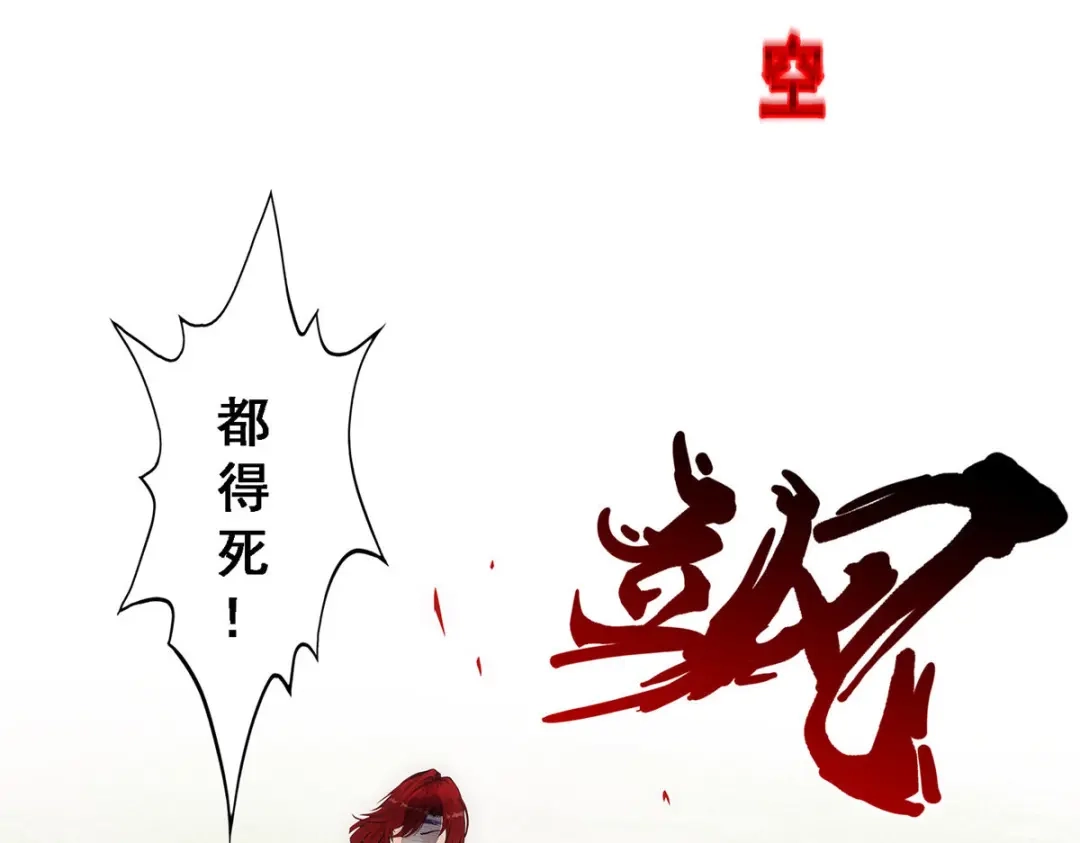 《解离妖圣》第266话 第79页