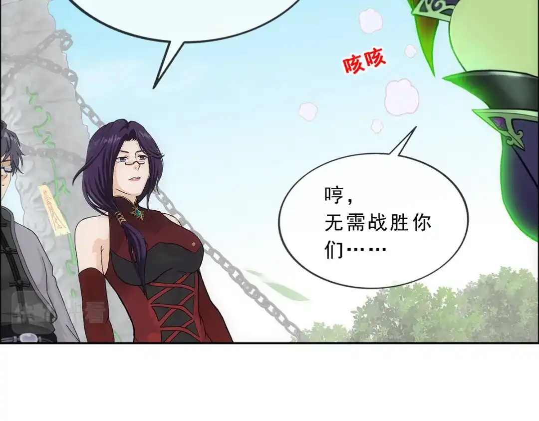 《解离妖圣》第266话 第98页
