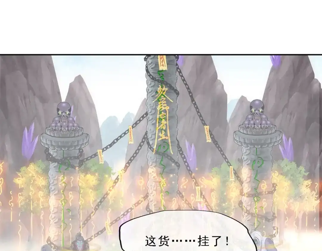 《解离妖圣》第266话 第20页