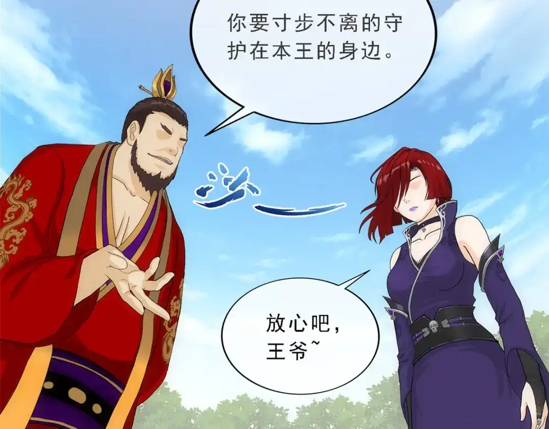 《解离妖圣》第266话 第59页