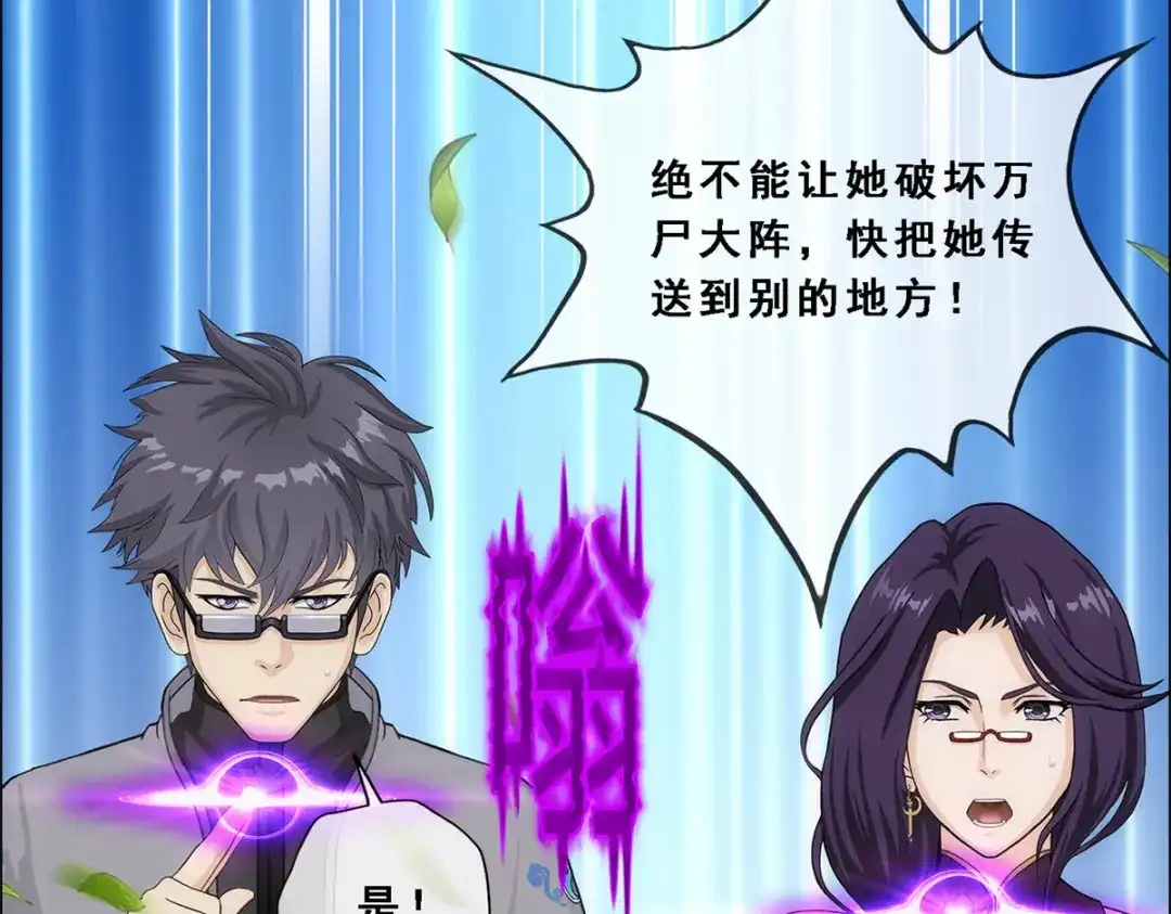《解离妖圣》第266话 第110页
