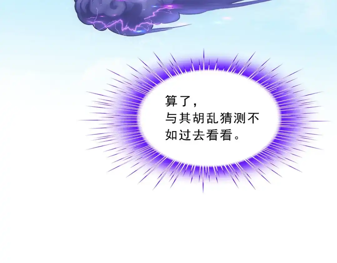 《解离妖圣》第267话 第14页