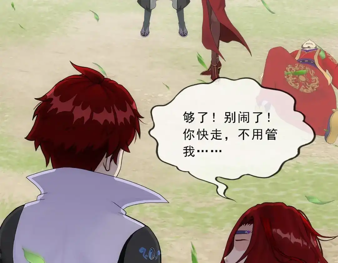 《解离妖圣》第267话 第110页