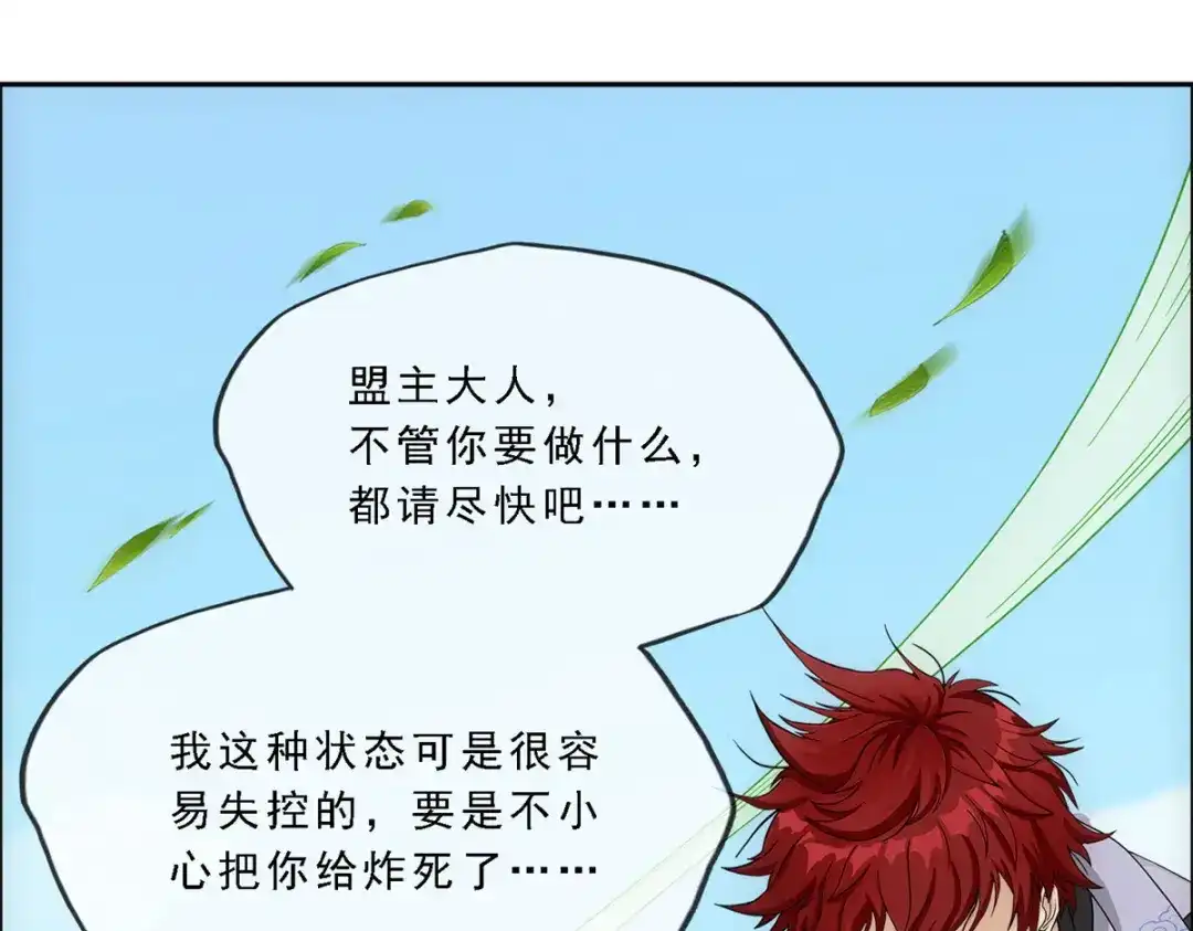 《解离妖圣》第267话 第125页