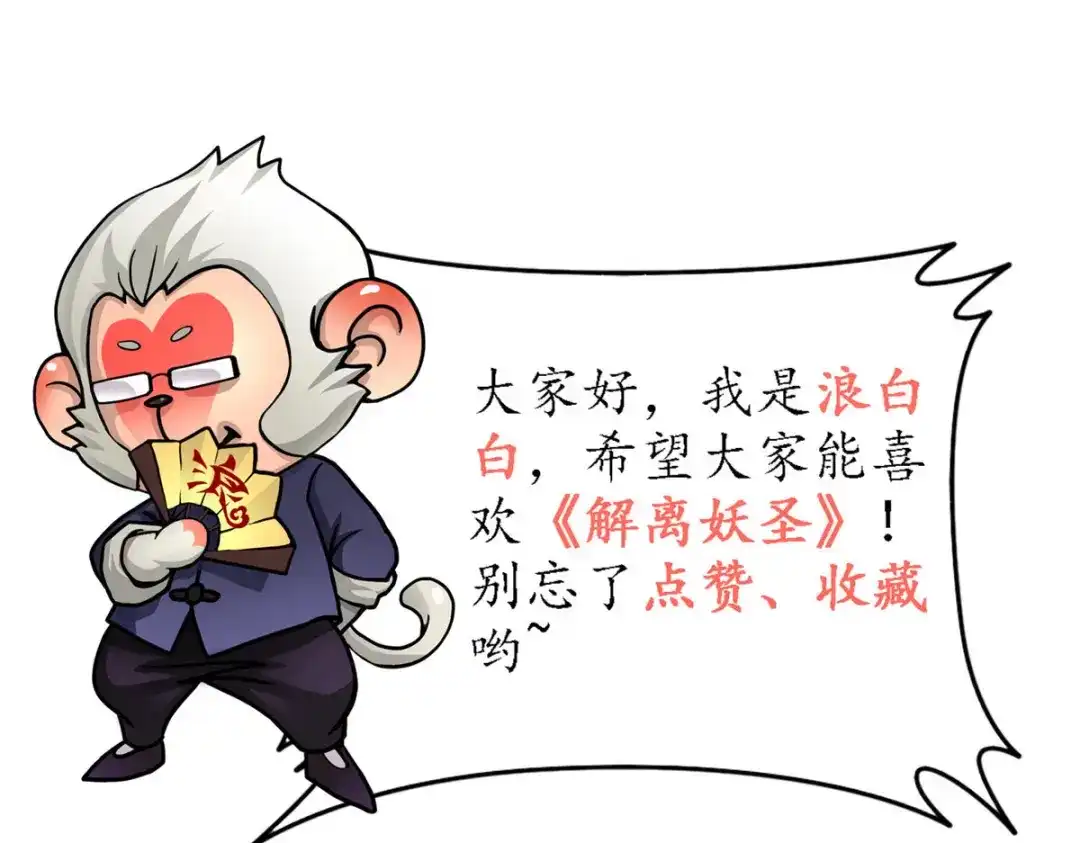 《解离妖圣》第267话 第149页
