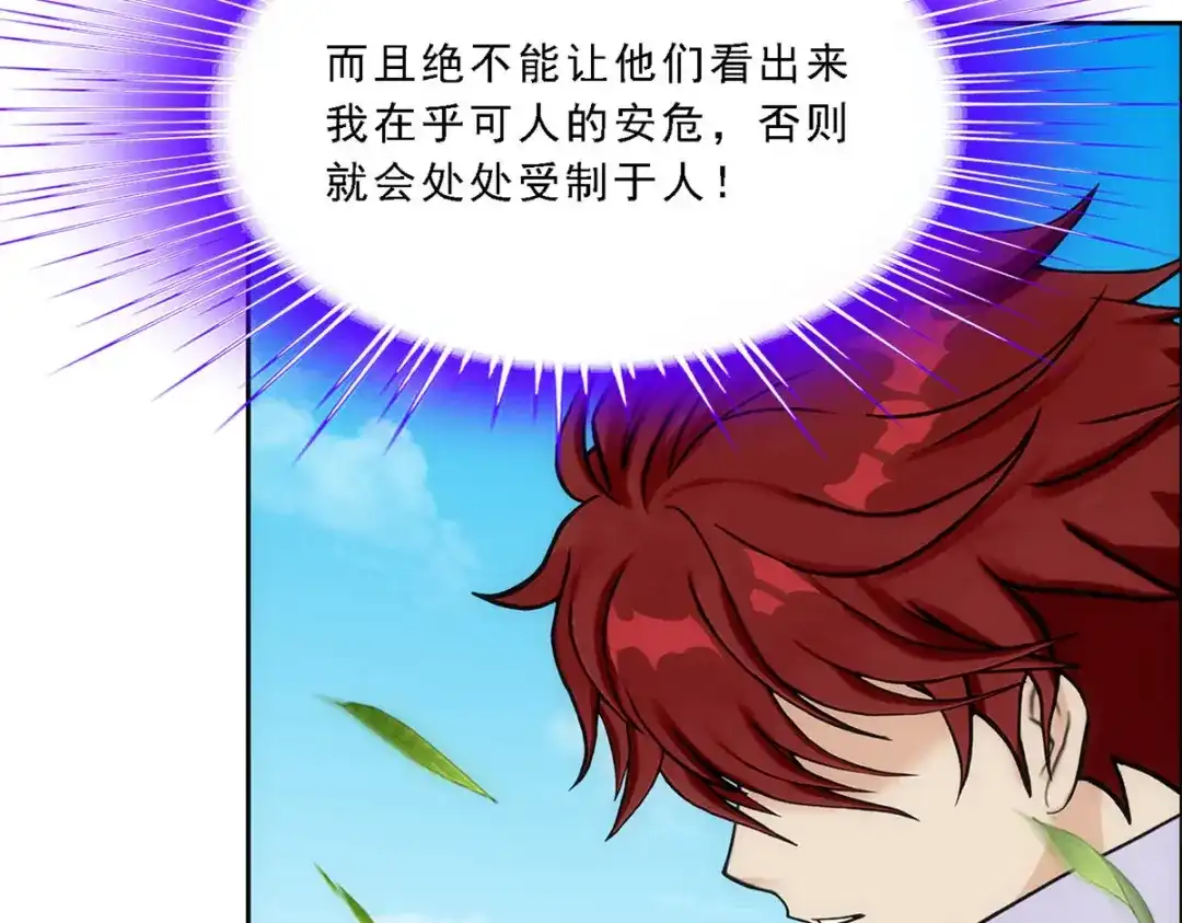 《解离妖圣》第267话 第89页