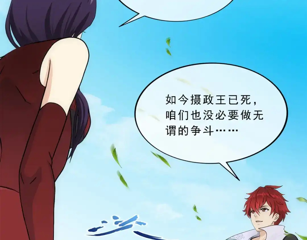《解离妖圣》第267话 第133页